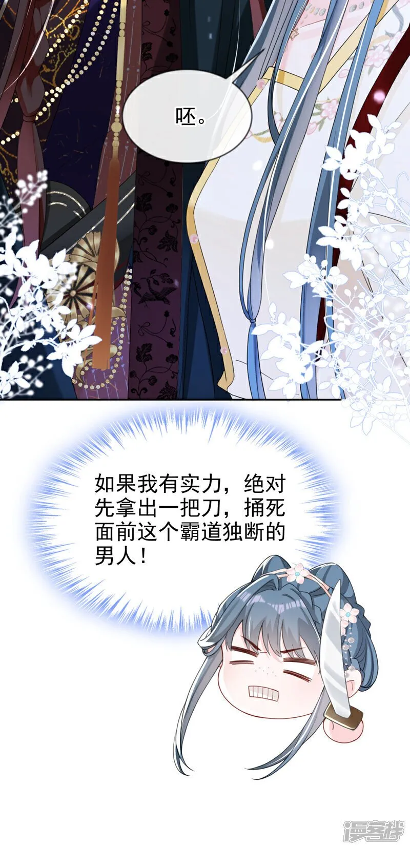 第42话 老楼主要逼婚？ 第27页