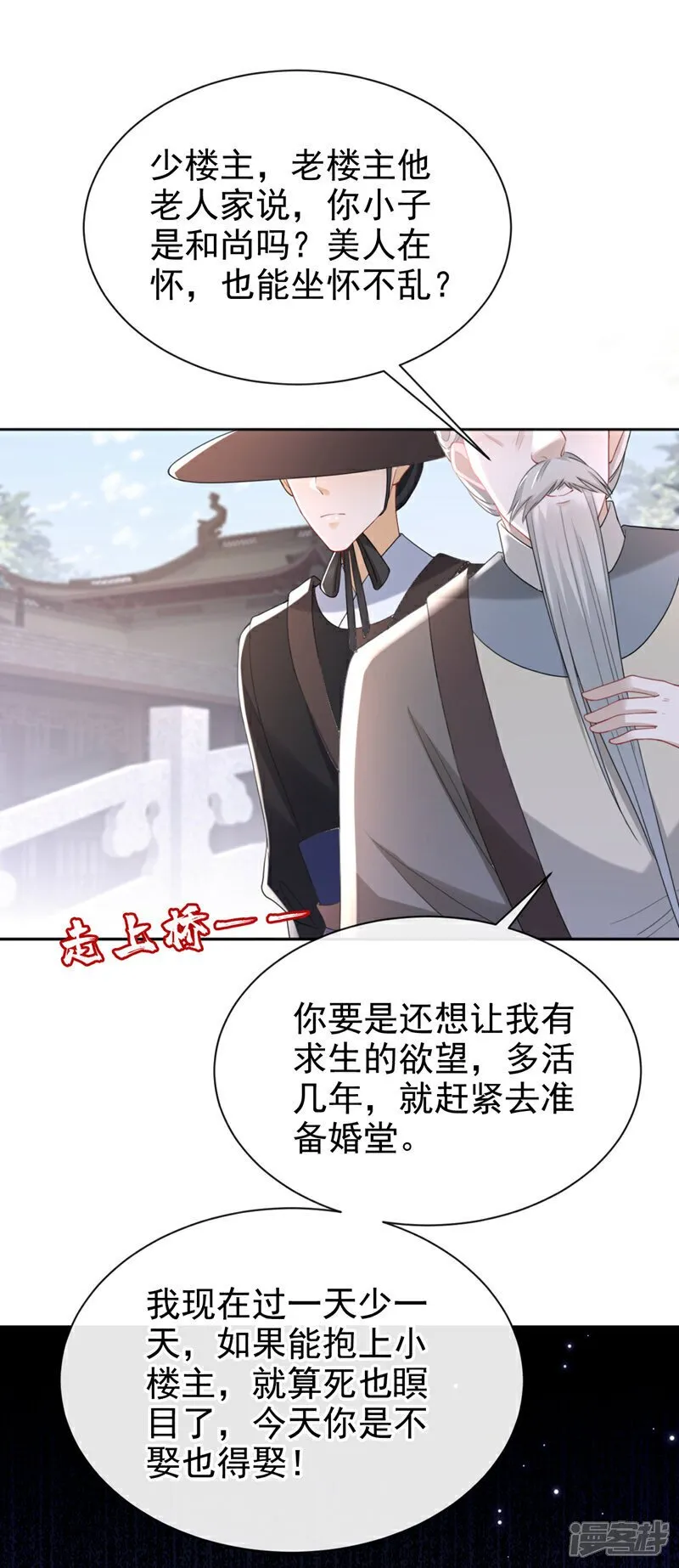 第42话 老楼主要逼婚？ 第28页