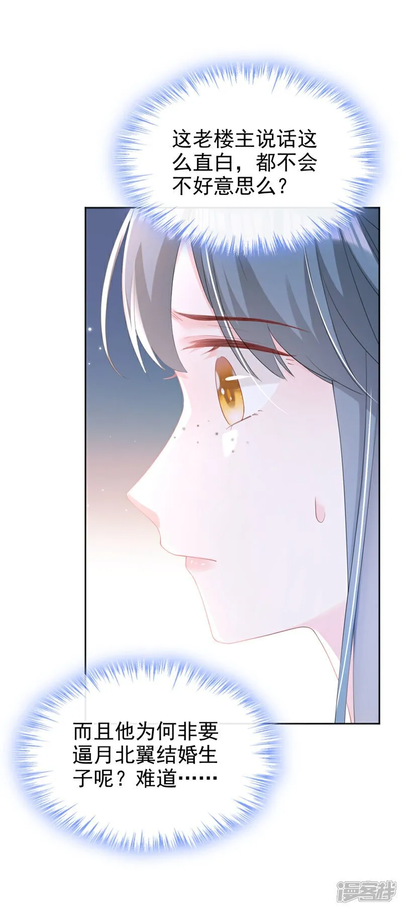 第42话 老楼主要逼婚？ 第30页