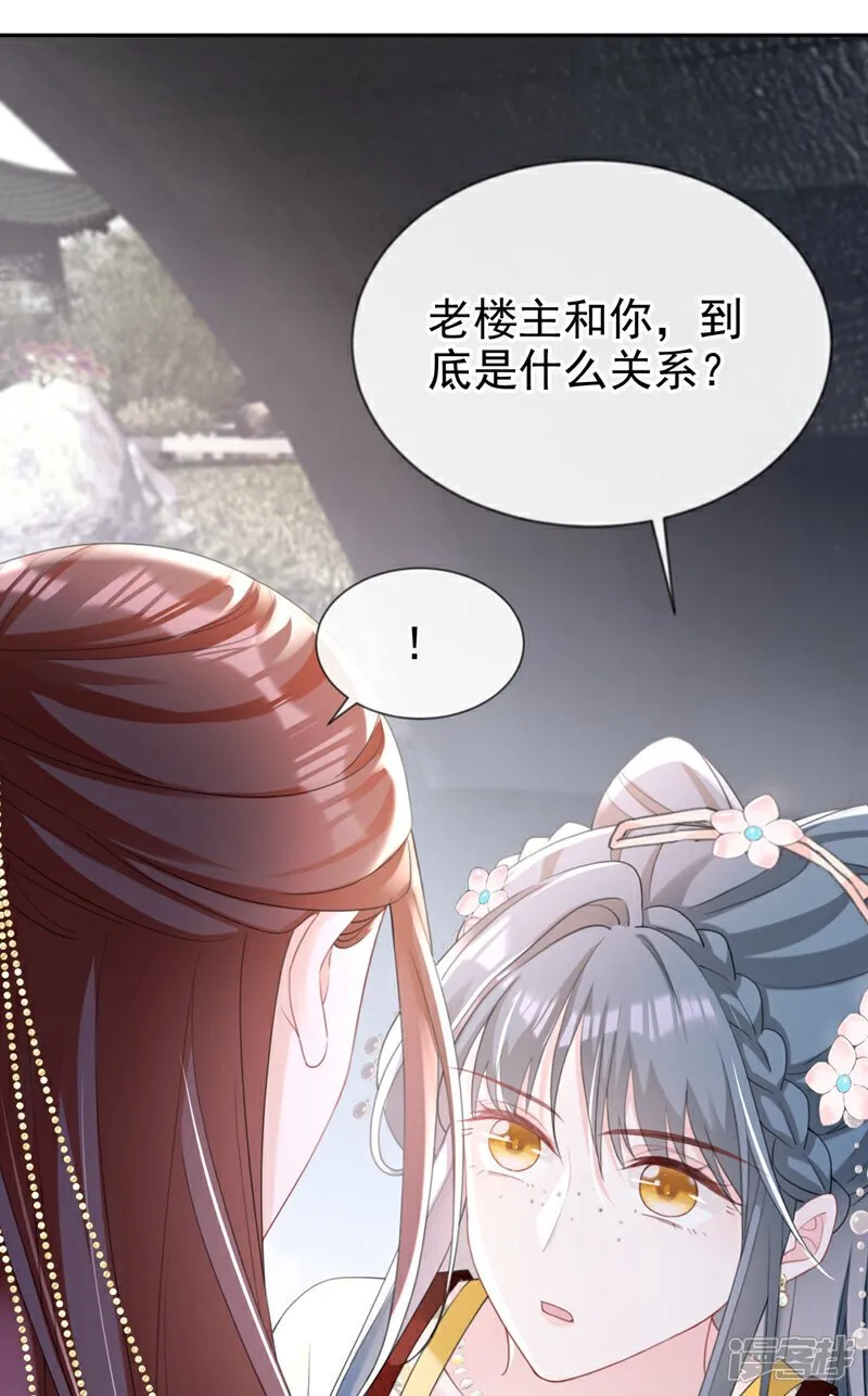 第42话 老楼主要逼婚？ 第31页