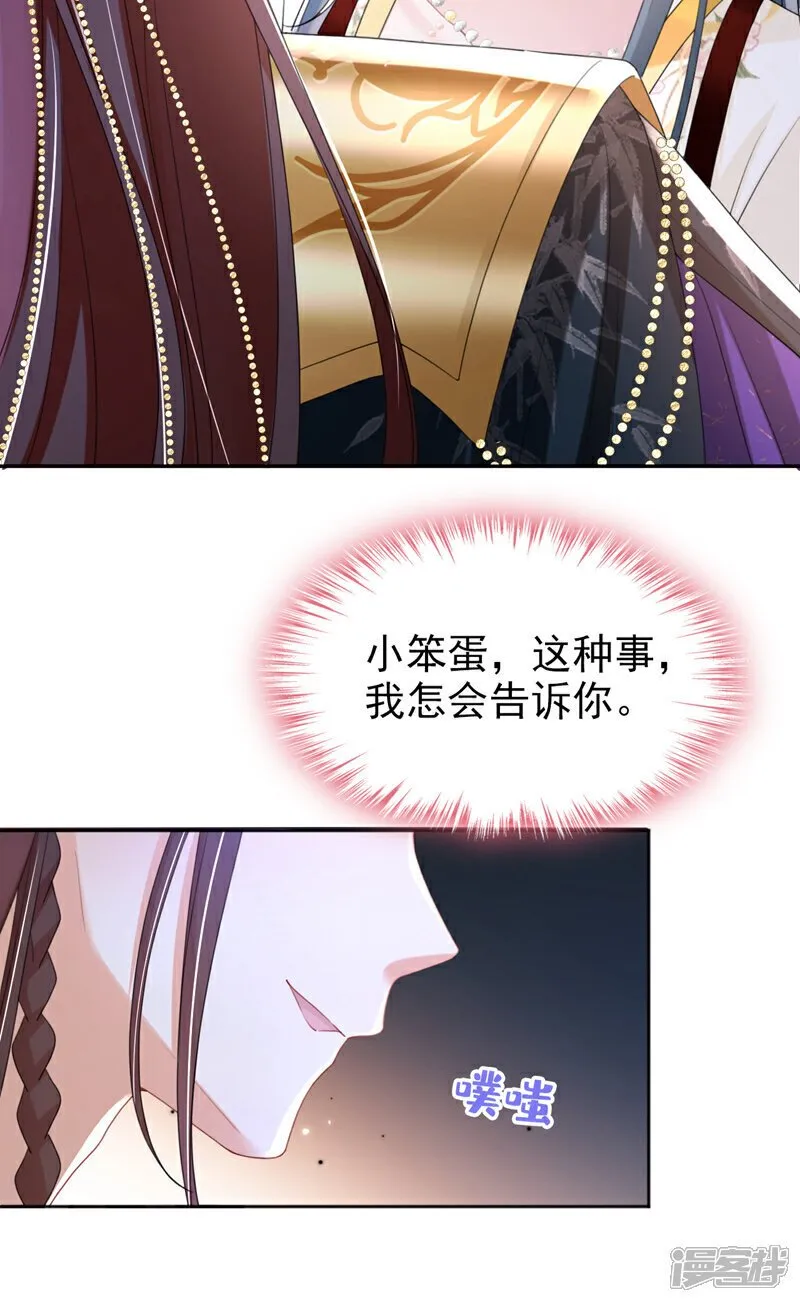第42话 老楼主要逼婚？ 第32页