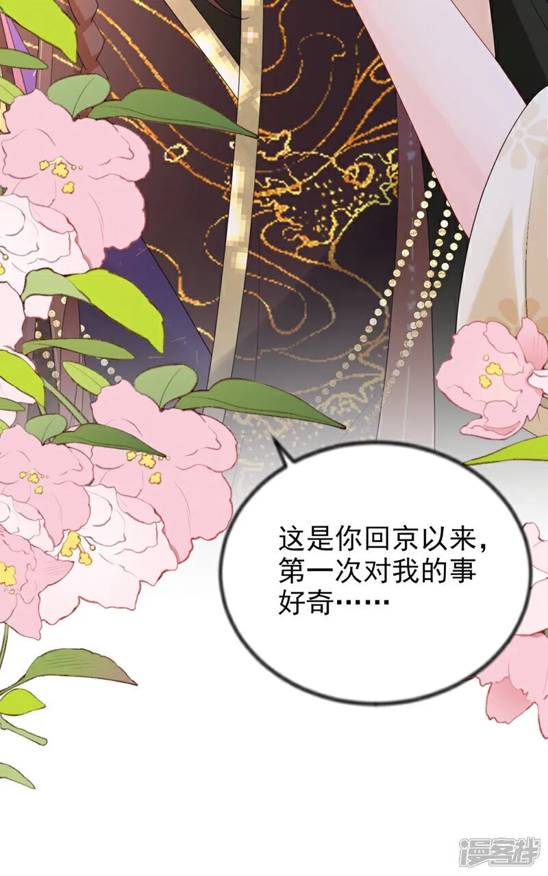 第42话 老楼主要逼婚？ 第36页