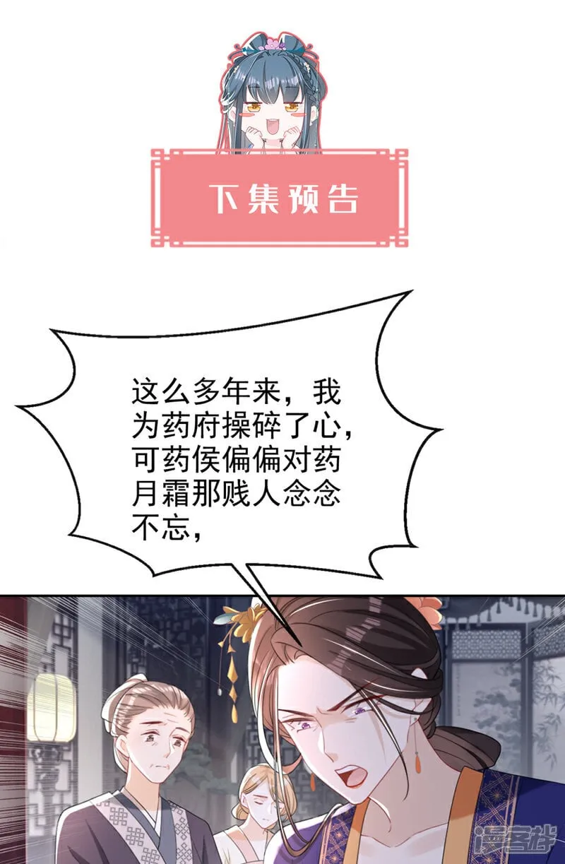 第42话 老楼主要逼婚？ 第37页