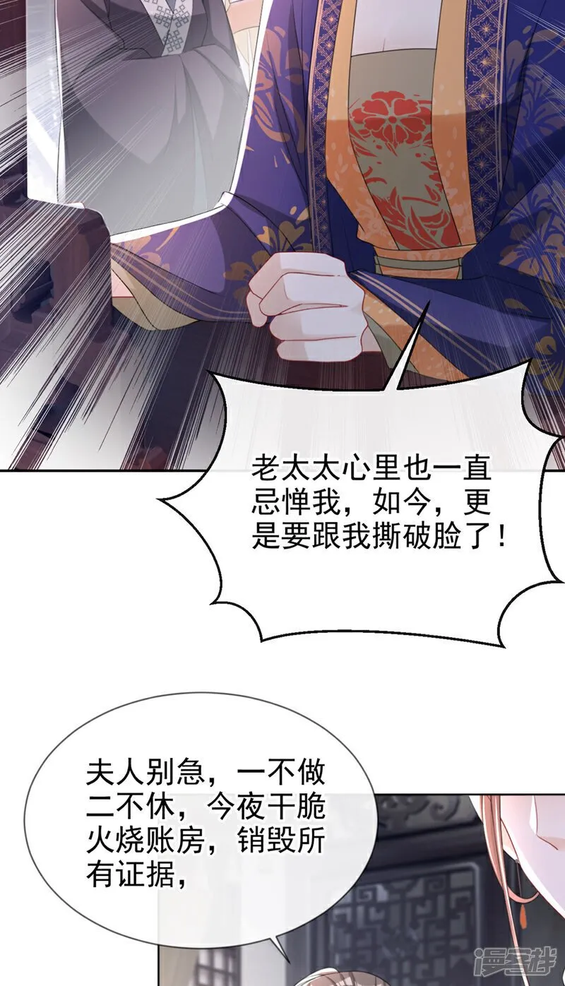 第42话 老楼主要逼婚？ 第38页
