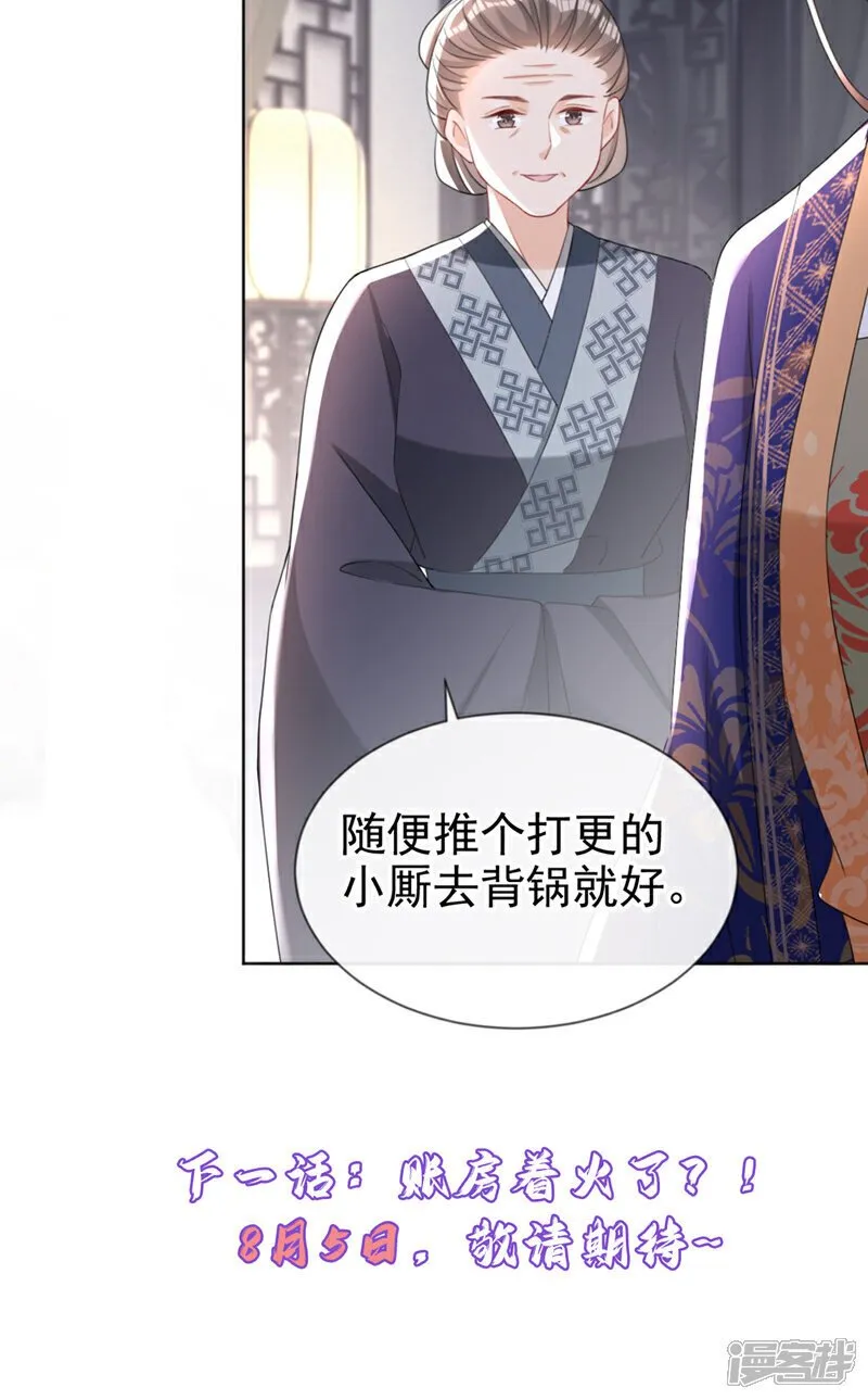 第42话 老楼主要逼婚？ 第39页