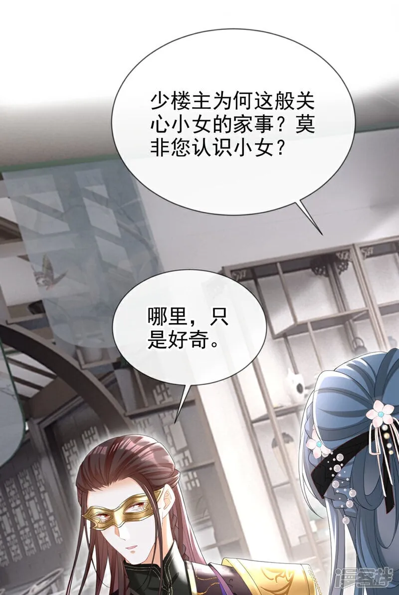 第41话 这气味……是他！ 第6页