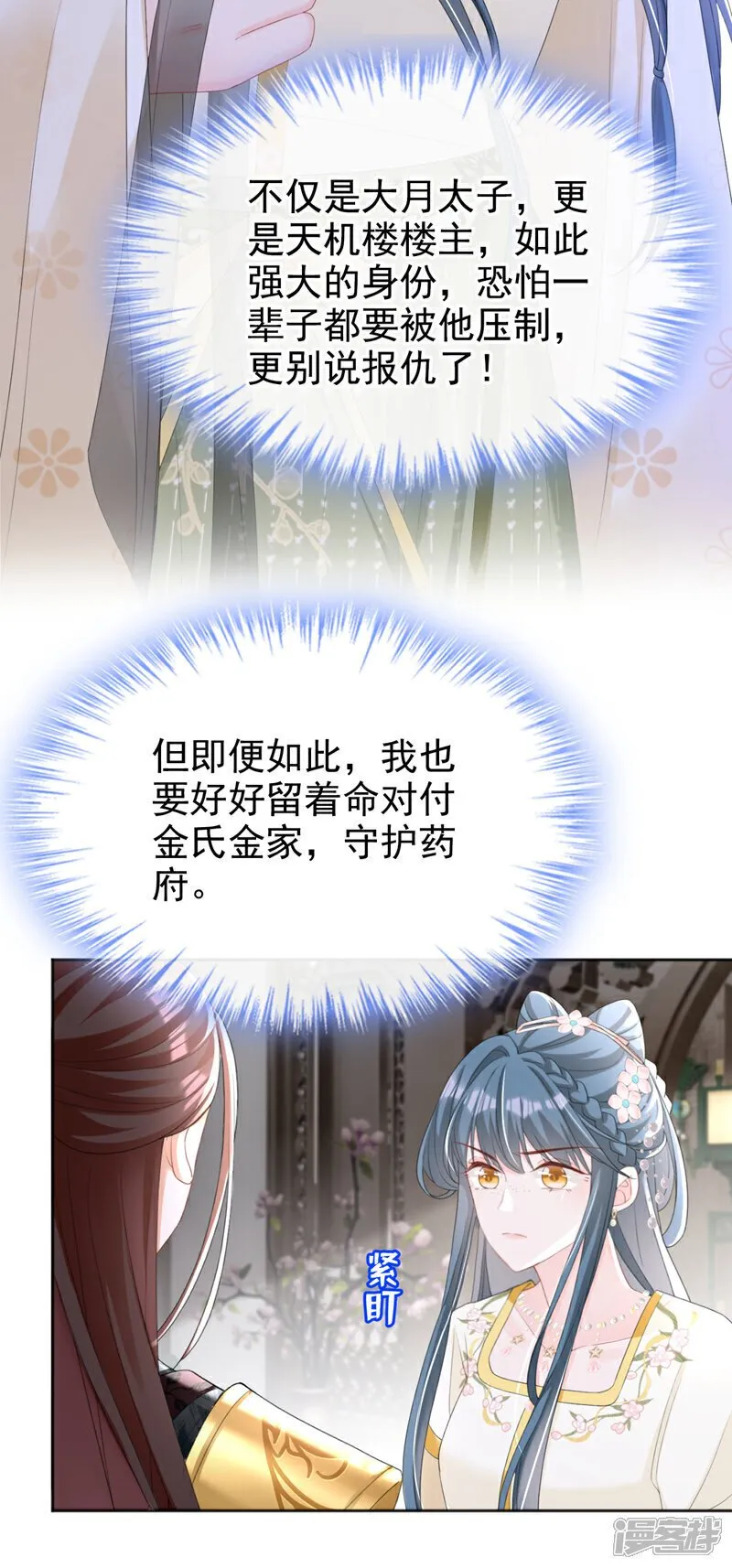 第41话 这气味……是他！ 第14页