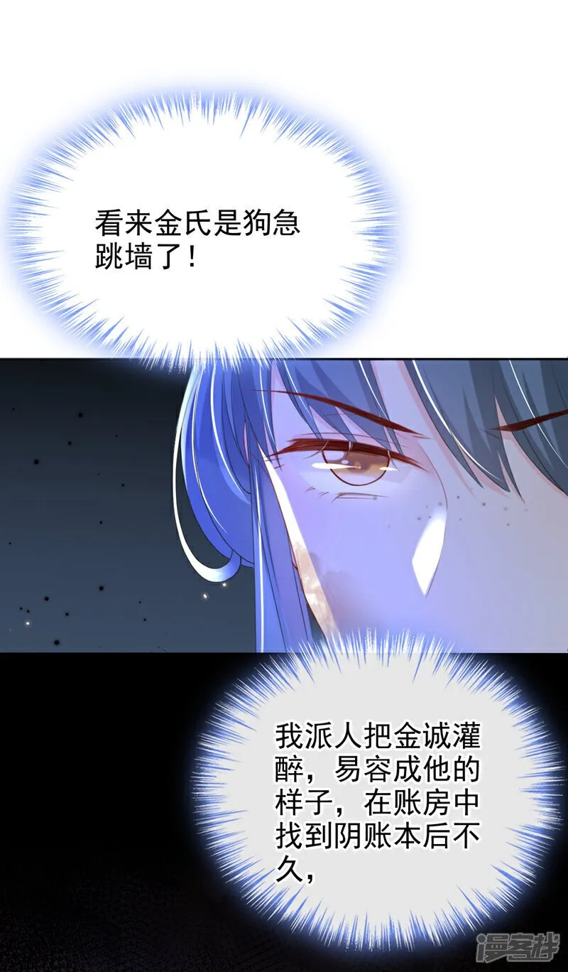 第44话 我要成为端王妃了？ 第2页