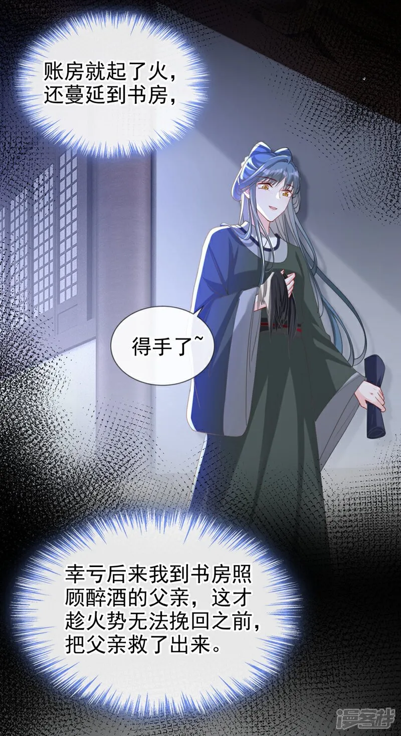 第44话 我要成为端王妃了？ 第3页