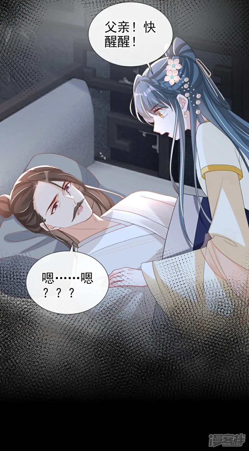第44话 我要成为端王妃了？ 第4页
