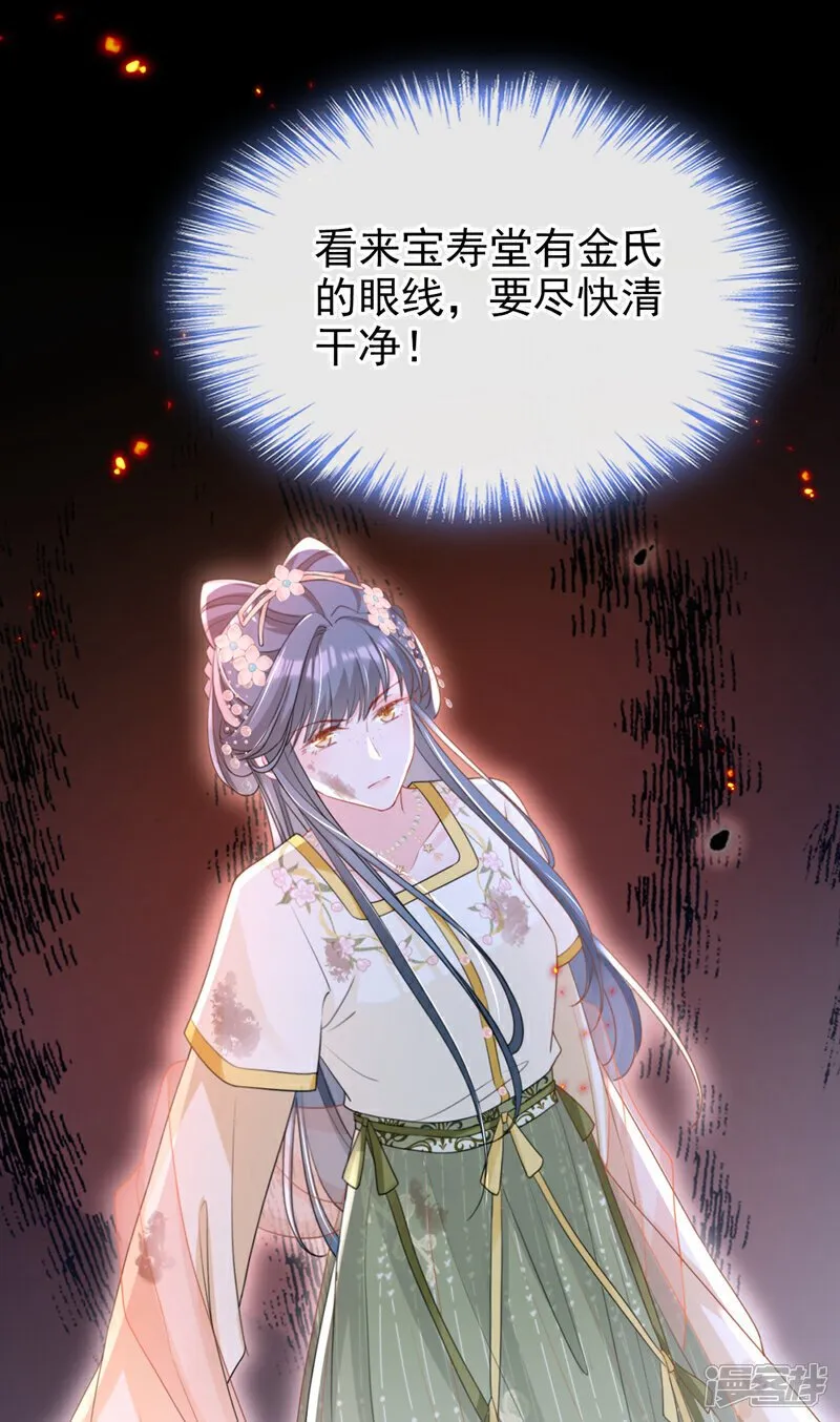 第44话 我要成为端王妃了？ 第5页