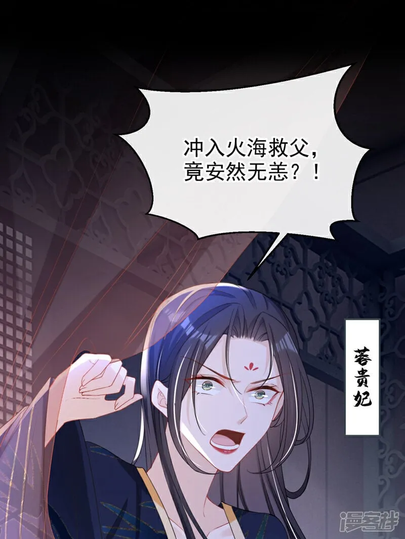 第44话 我要成为端王妃了？ 第8页