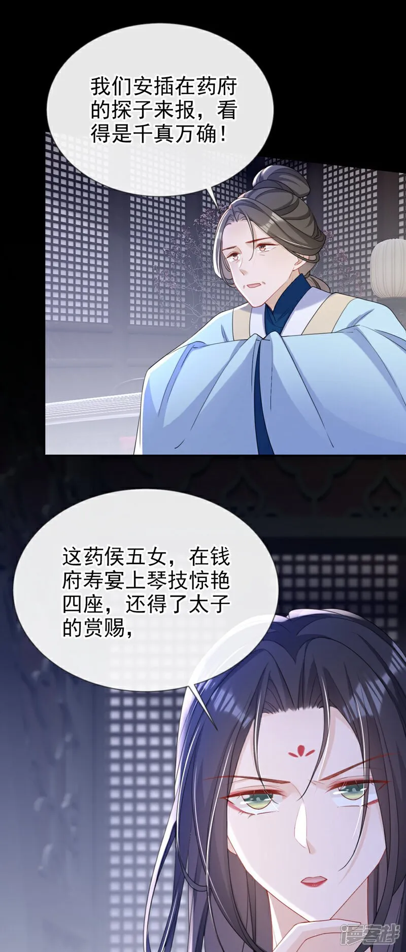 第44话 我要成为端王妃了？ 第10页