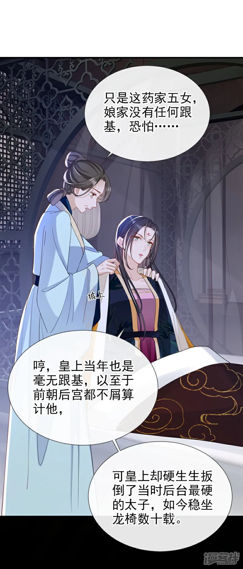 第44话 我要成为端王妃了？ 第13页