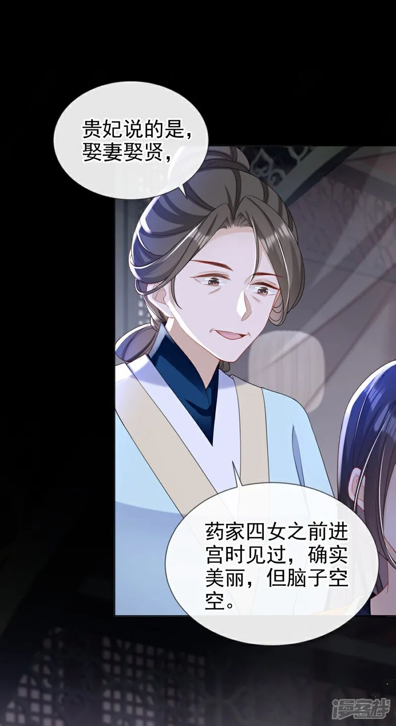 第44话 我要成为端王妃了？ 第14页