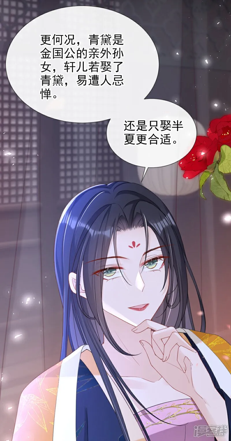 第44话 我要成为端王妃了？ 第15页