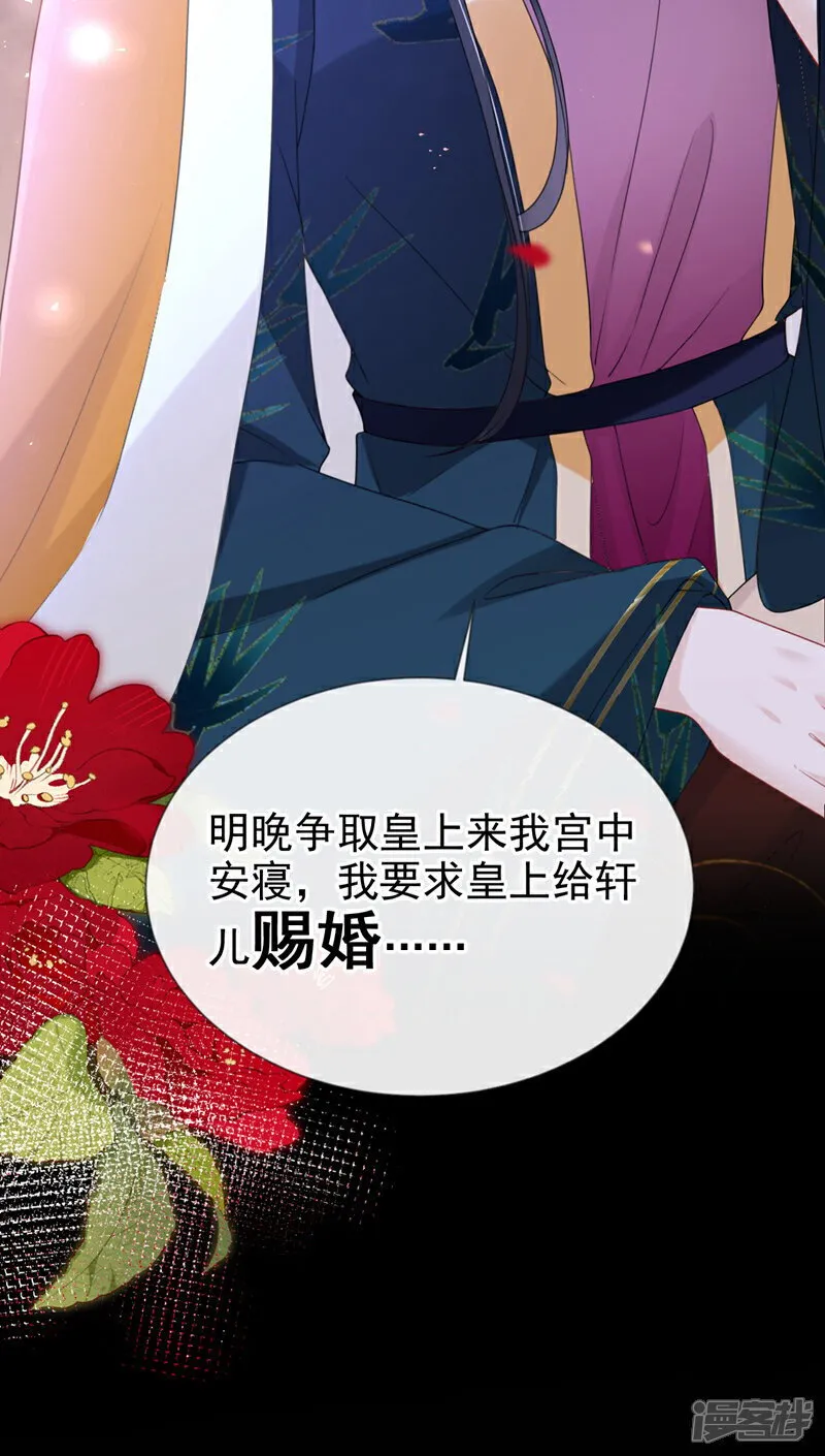 第44话 我要成为端王妃了？ 第16页