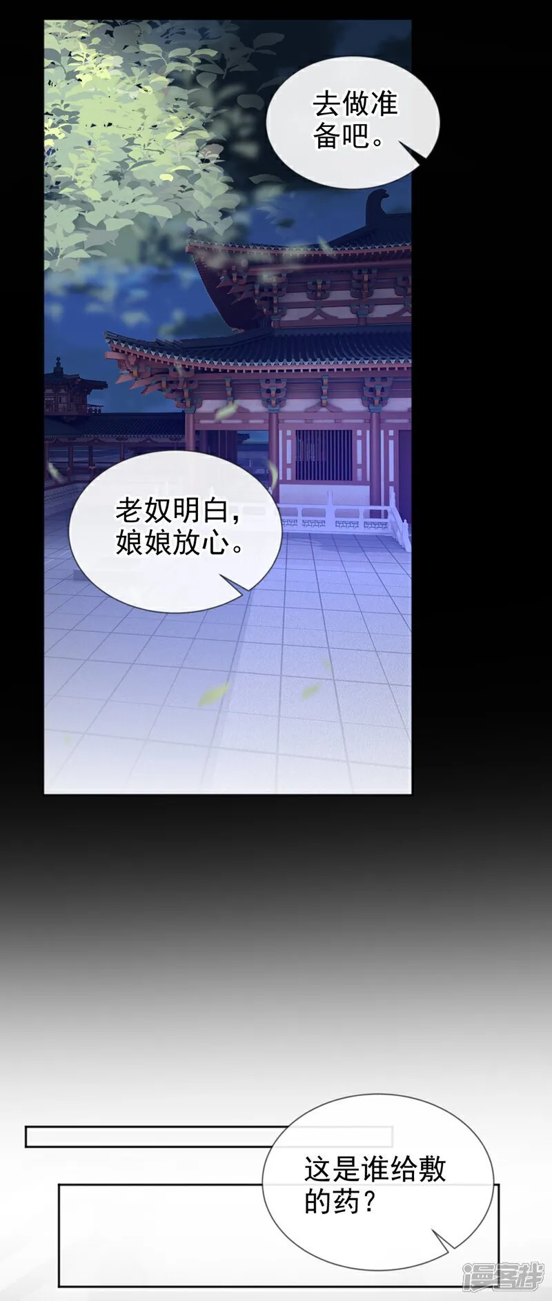 第44话 我要成为端王妃了？ 第17页