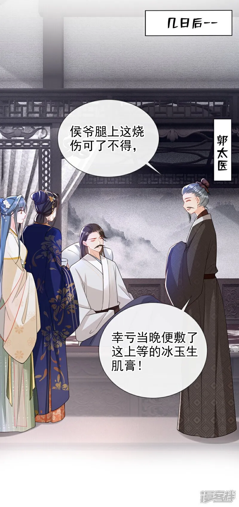 第44话 我要成为端王妃了？ 第18页