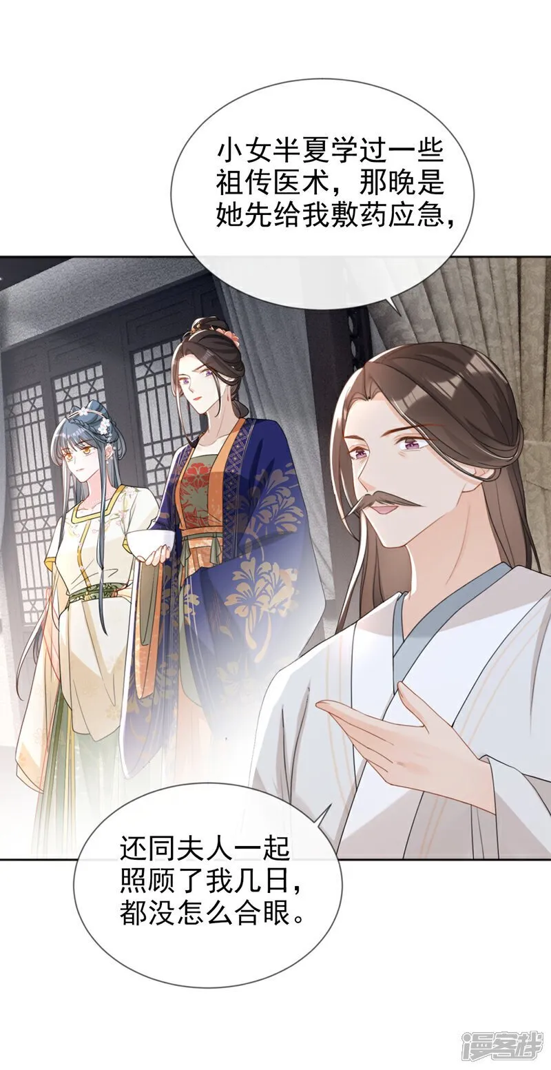 第44话 我要成为端王妃了？ 第19页