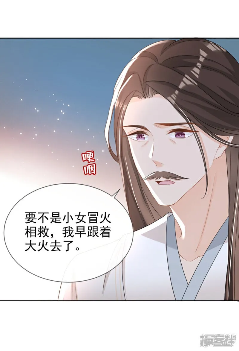第44话 我要成为端王妃了？ 第20页