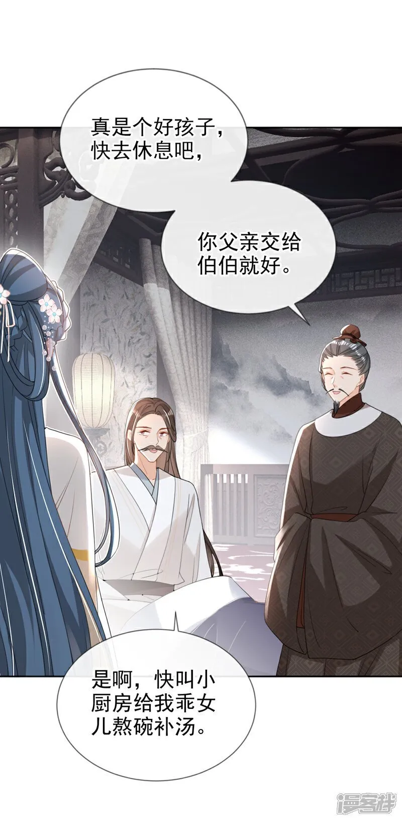 第44话 我要成为端王妃了？ 第21页