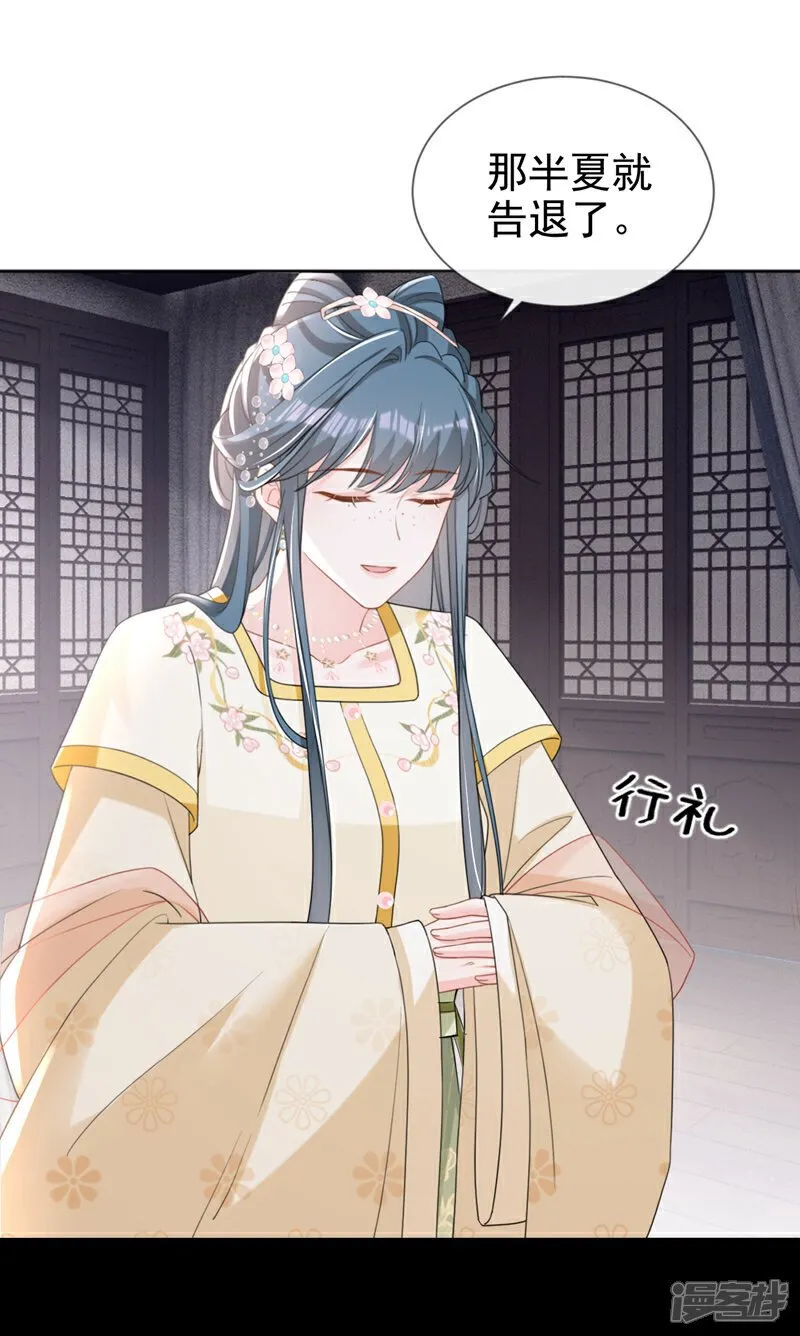 第44话 我要成为端王妃了？ 第22页