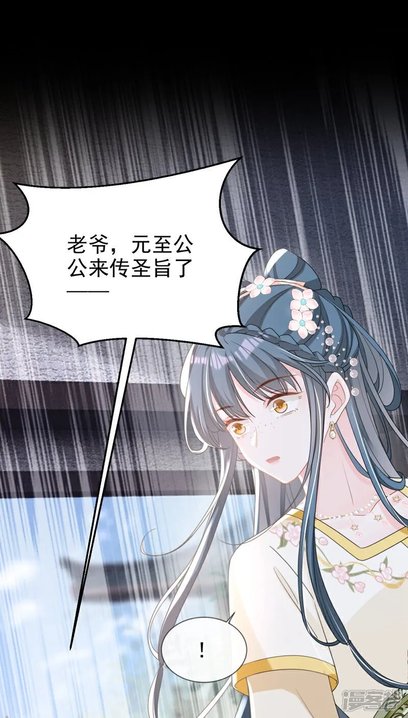 第44话 我要成为端王妃了？ 第23页