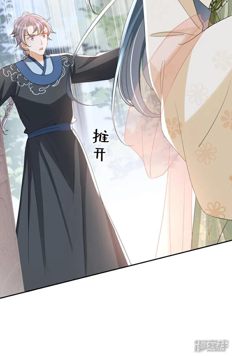 第44话 我要成为端王妃了？ 第24页