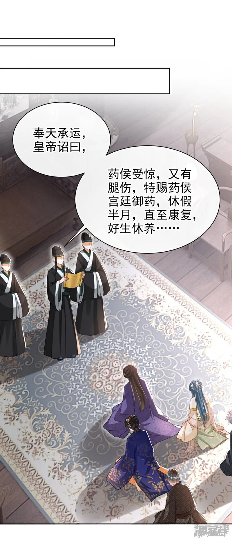 第44话 我要成为端王妃了？ 第25页