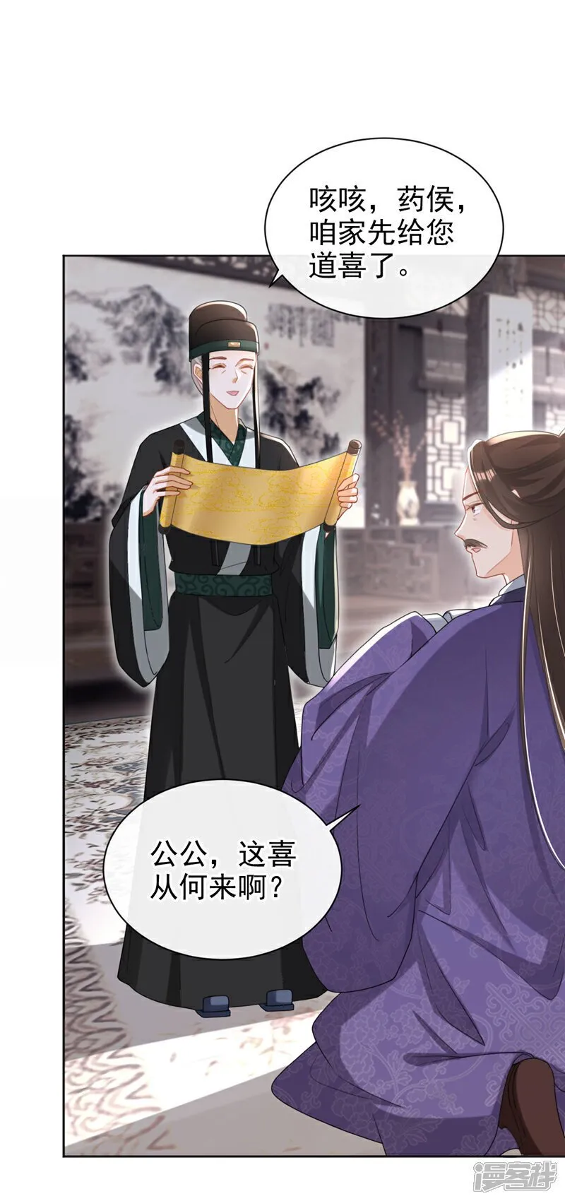 第44话 我要成为端王妃了？ 第26页