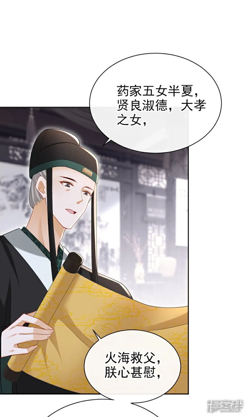 第44话 我要成为端王妃了？ 第27页
