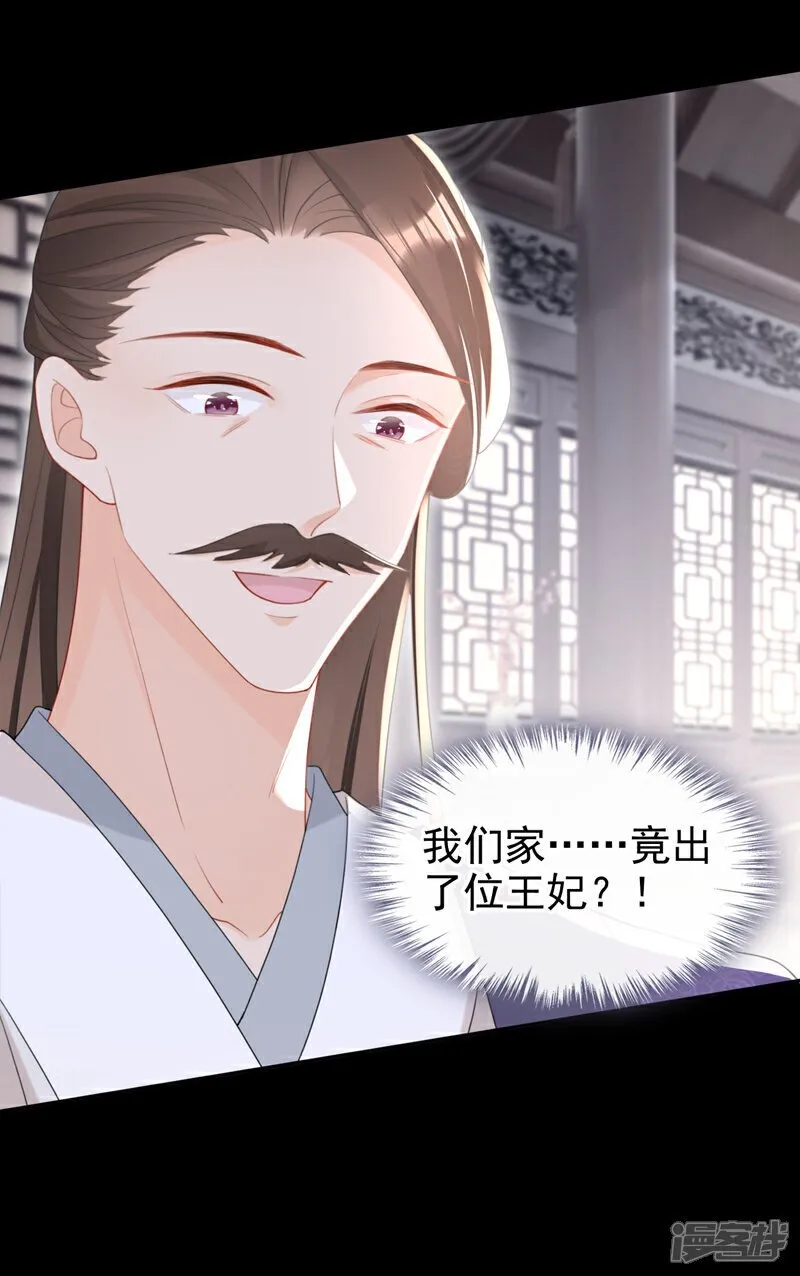 第44话 我要成为端王妃了？ 第29页