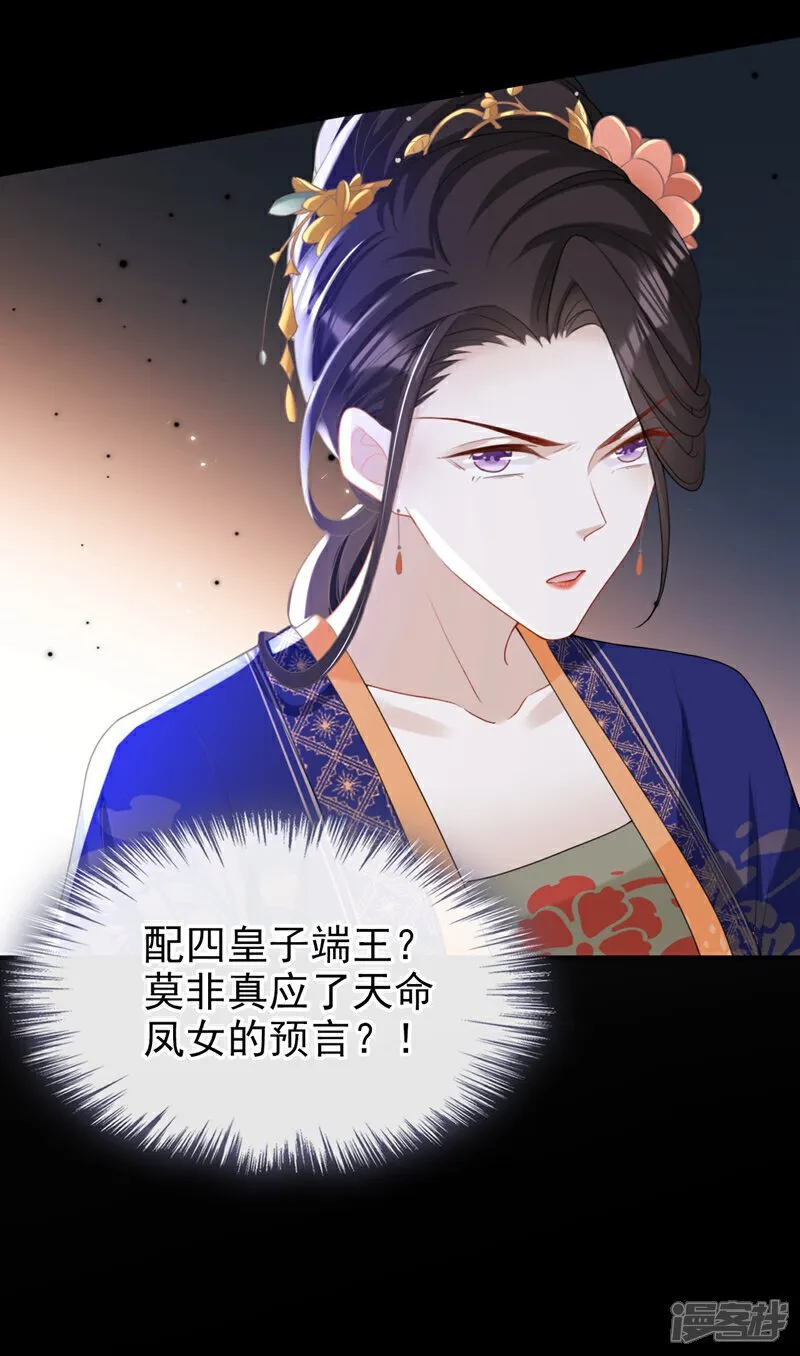 第44话 我要成为端王妃了？ 第30页