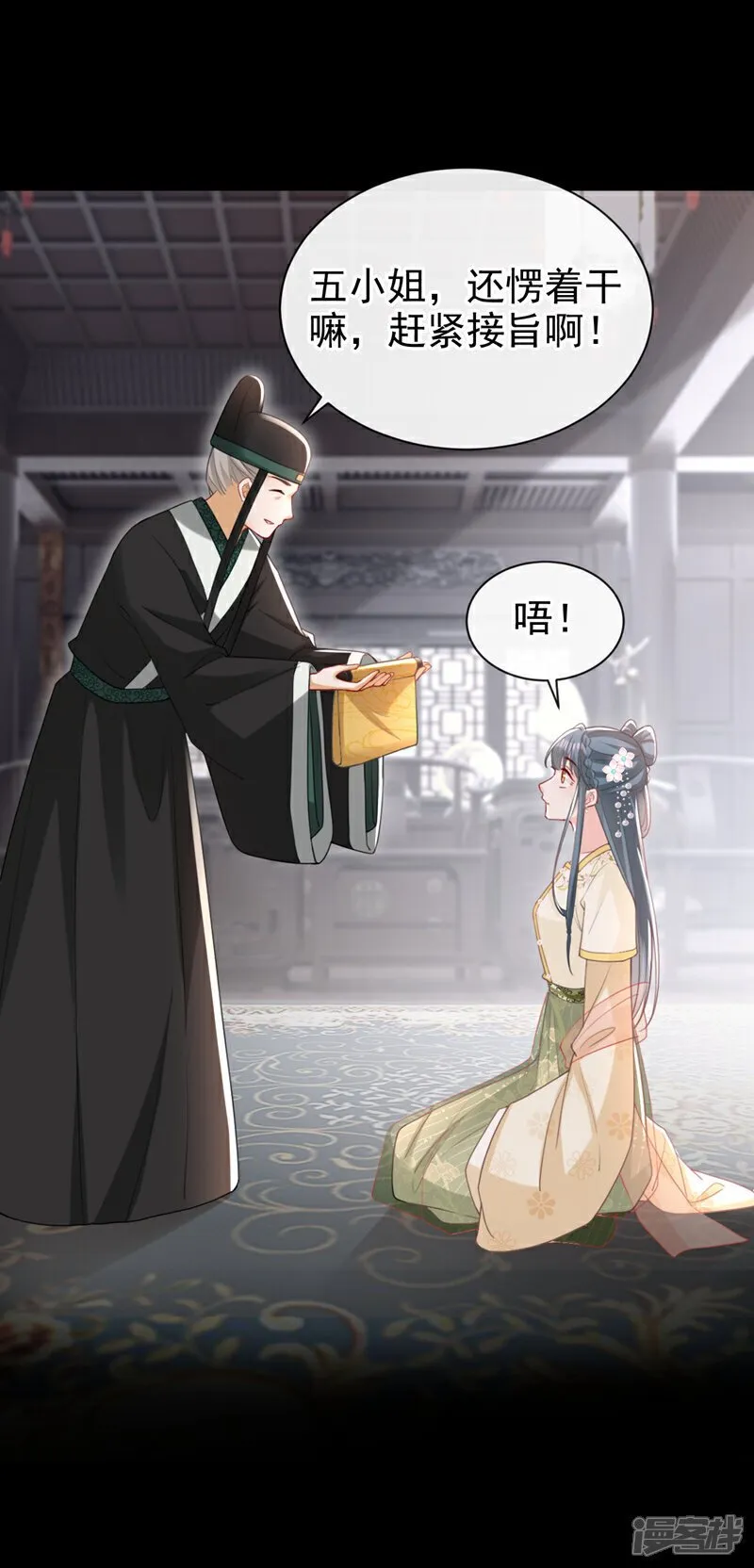 第44话 我要成为端王妃了？ 第31页