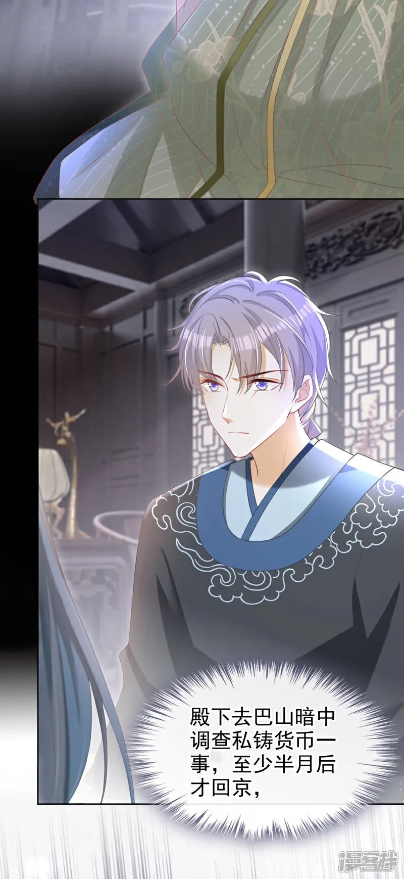第44话 我要成为端王妃了？ 第33页
