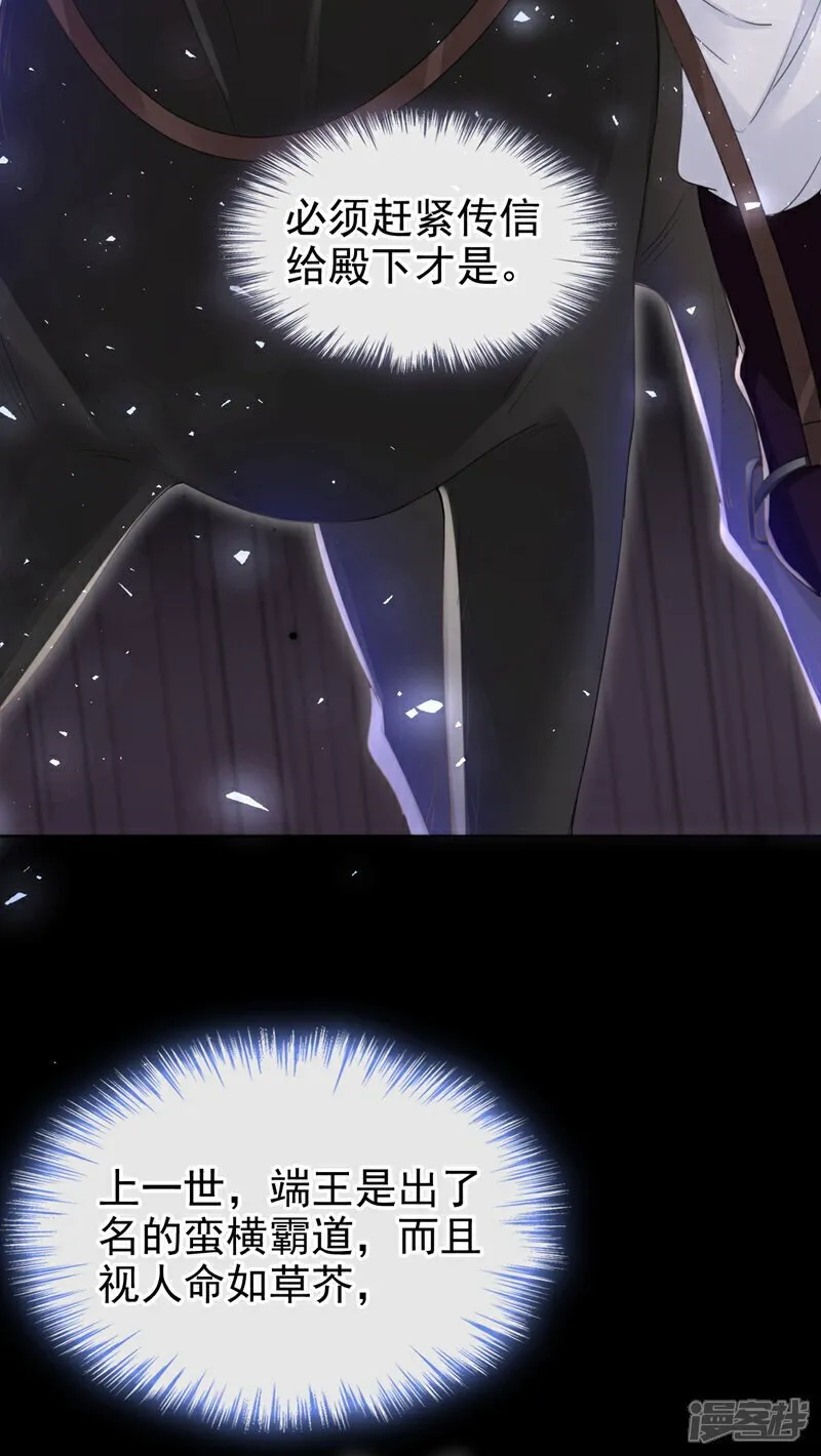 第44话 我要成为端王妃了？ 第35页