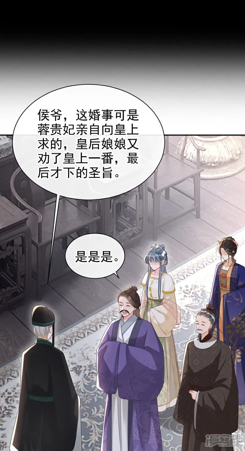 第44话 我要成为端王妃了？ 第38页