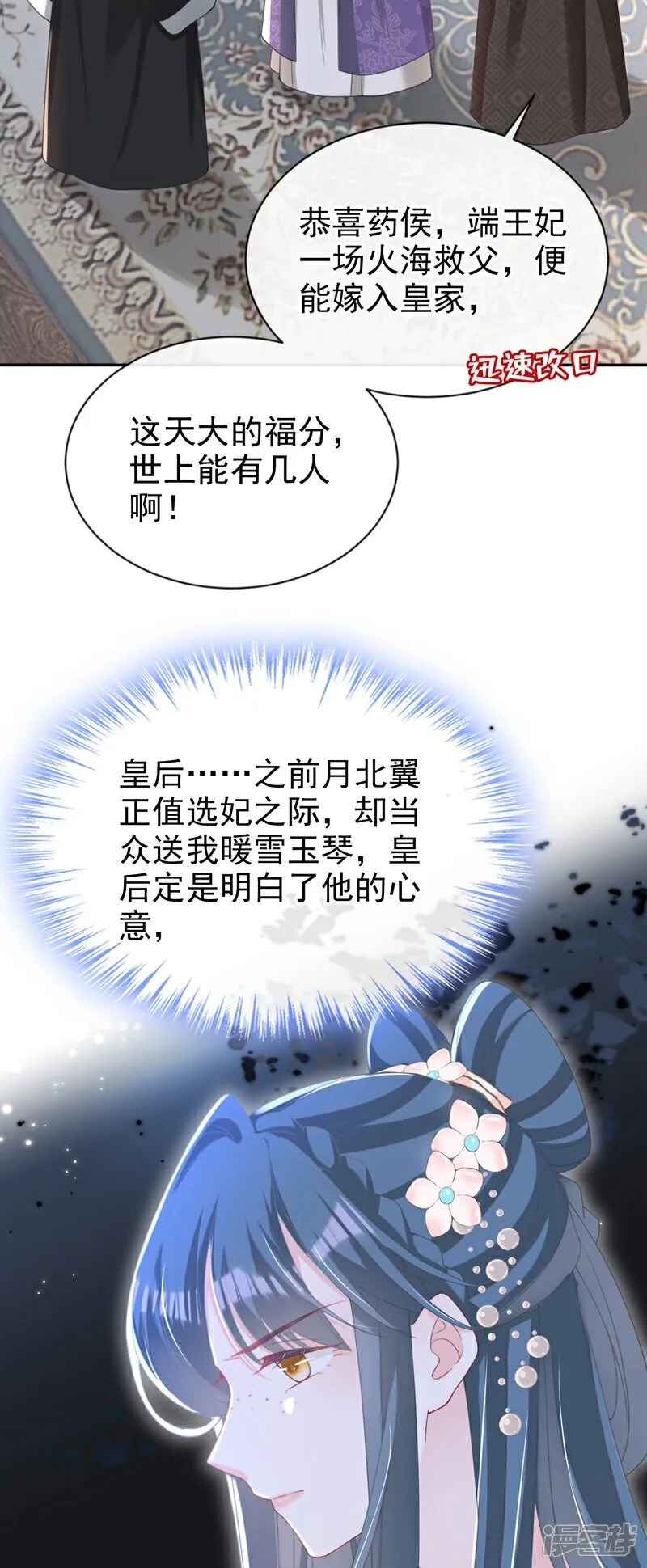 第44话 我要成为端王妃了？ 第39页