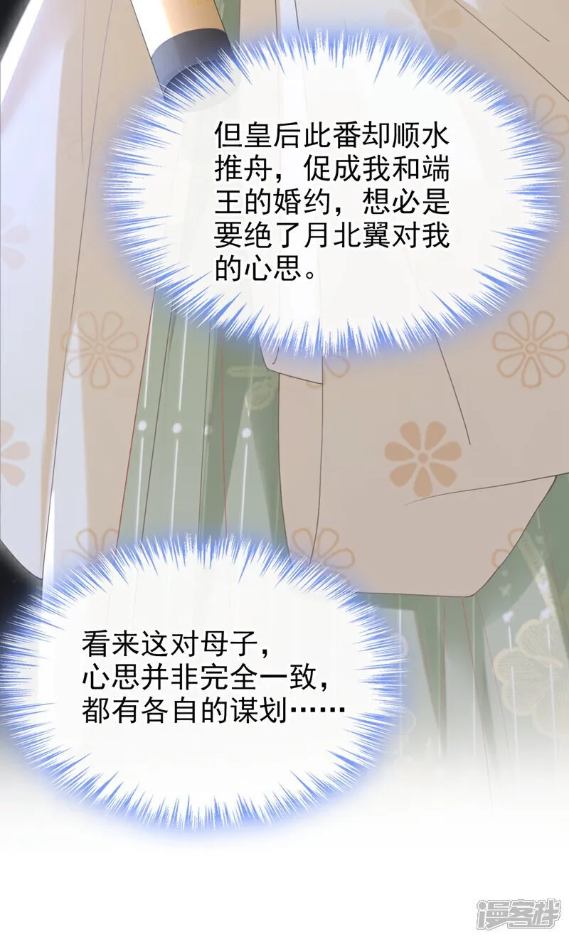 第44话 我要成为端王妃了？ 第41页
