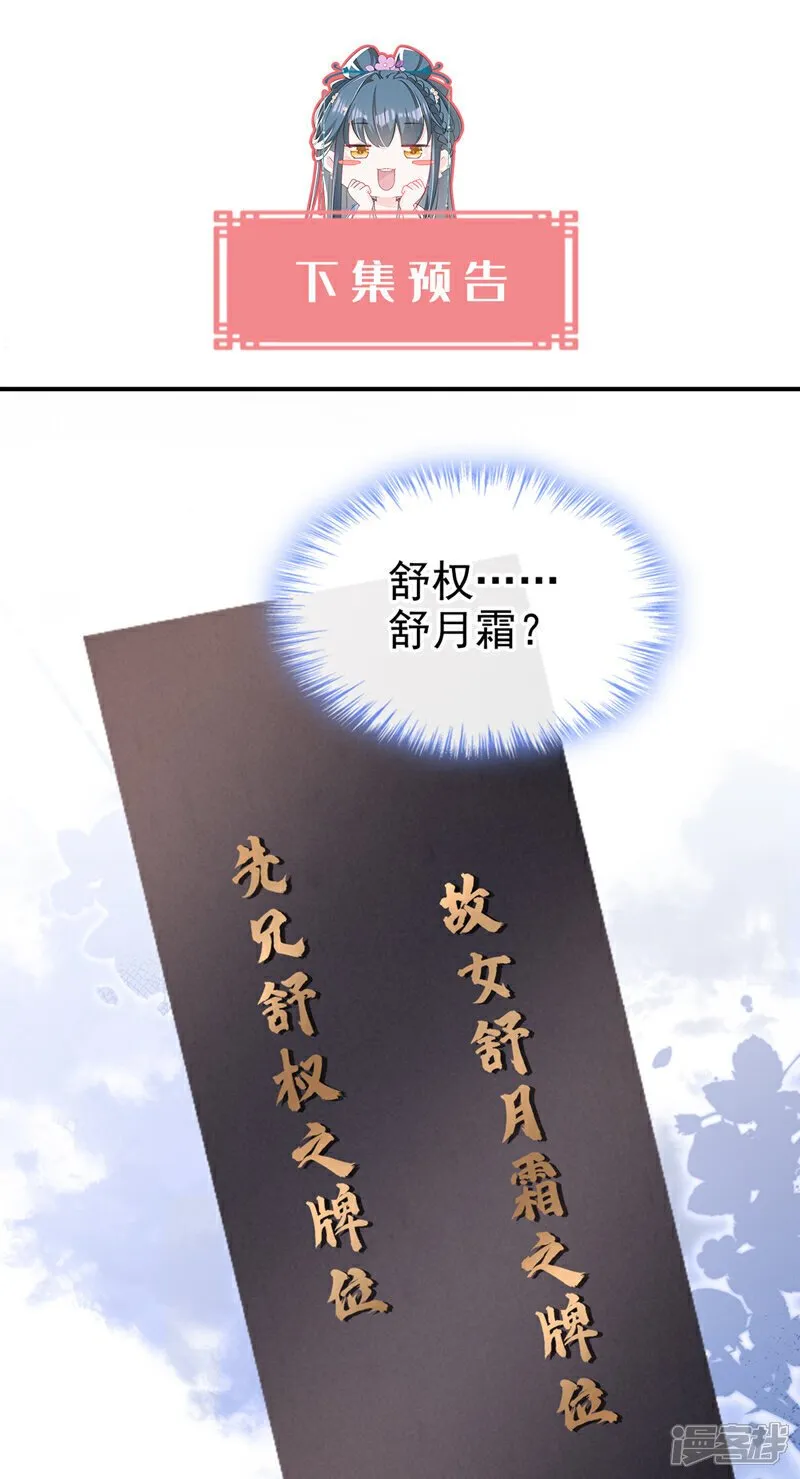 第44话 我要成为端王妃了？ 第42页
