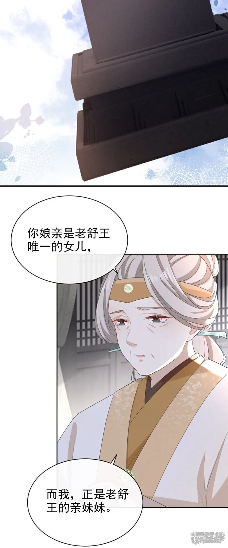 第44话 我要成为端王妃了？ 第43页