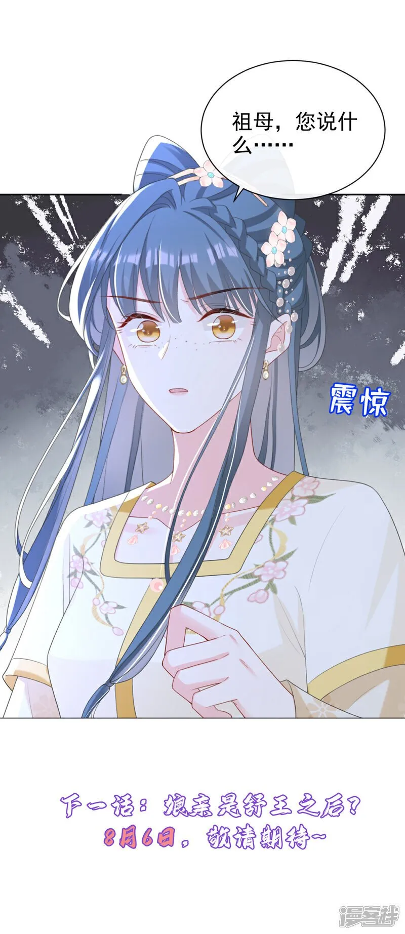 第44话 我要成为端王妃了？ 第44页