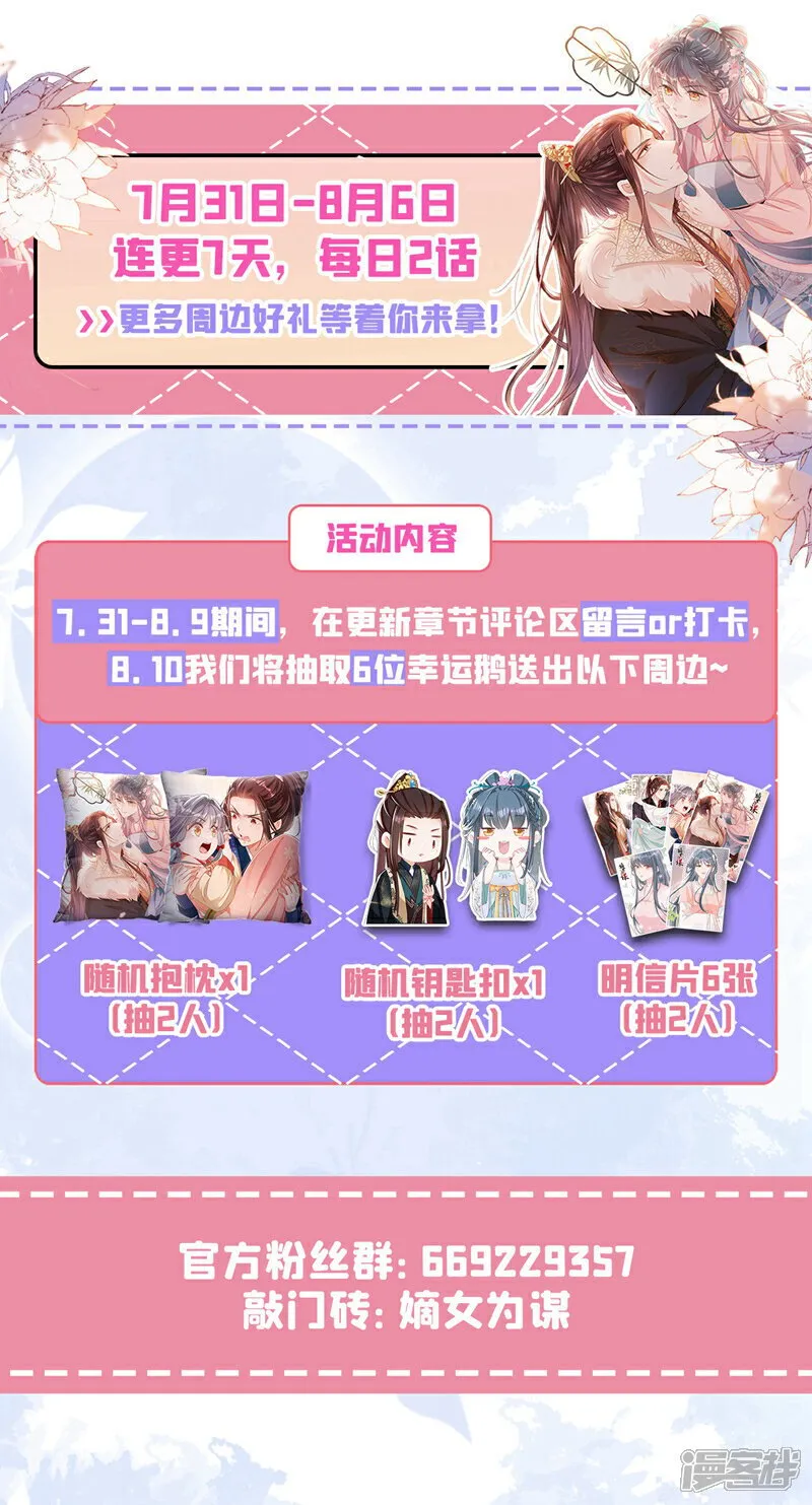 第44话 我要成为端王妃了？ 第45页