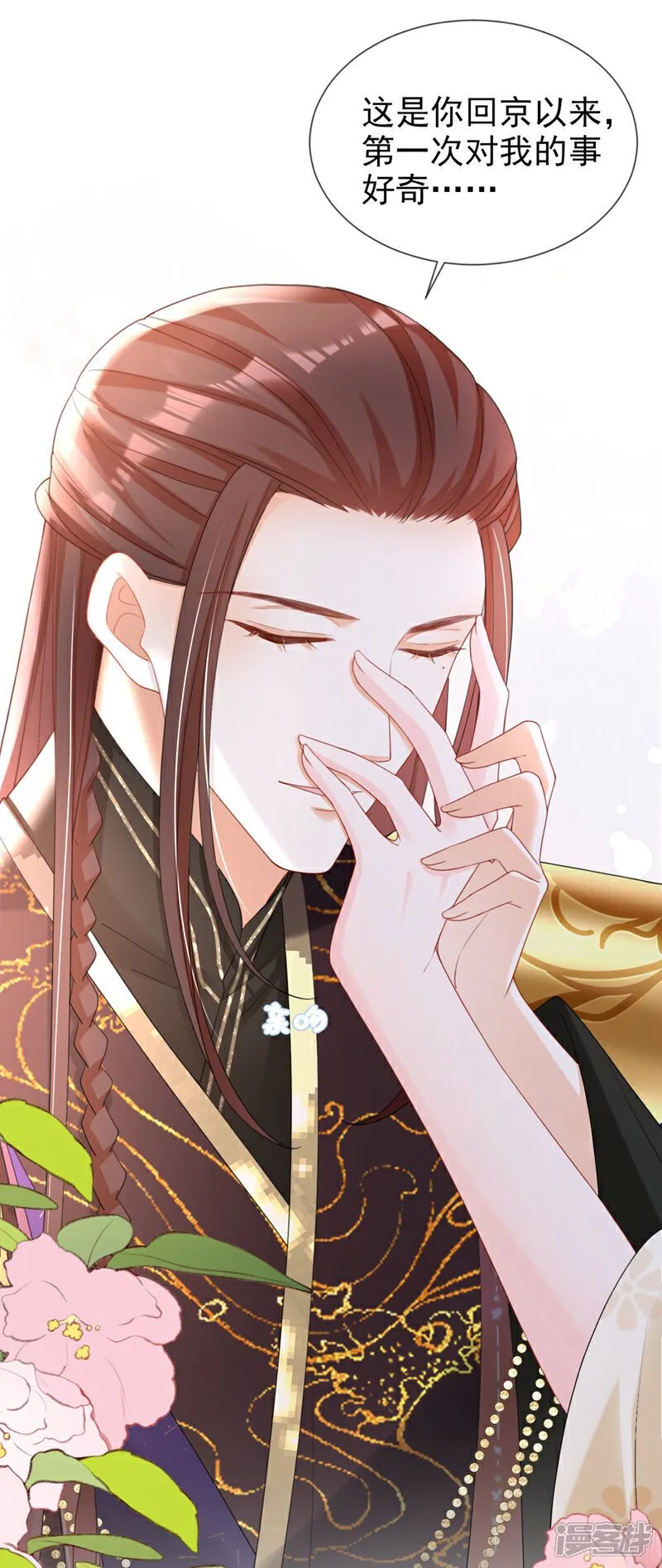 第43话 账房着火了？！ 第2页