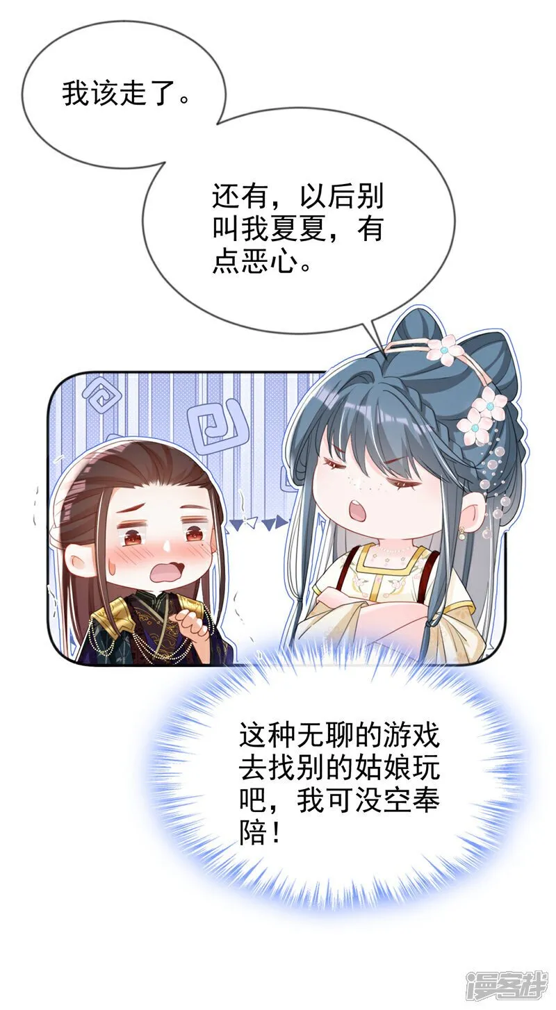 第43话 账房着火了？！ 第4页