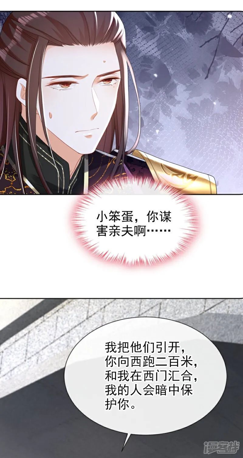 第43话 账房着火了？！ 第5页
