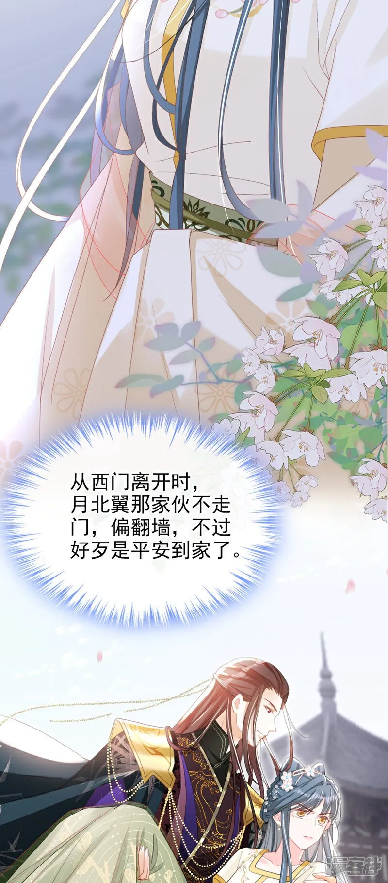 第43话 账房着火了？！ 第10页
