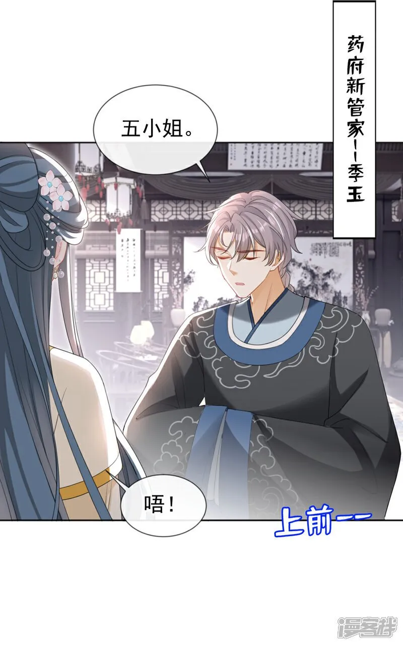 第43话 账房着火了？！ 第12页