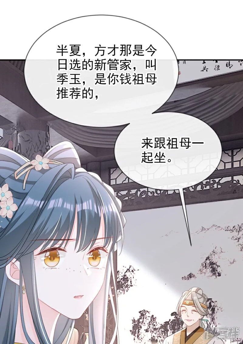 第43话 账房着火了？！ 第13页
